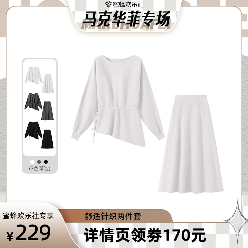 【蜜蜂欢乐社】马克华菲女装时尚针织套装
