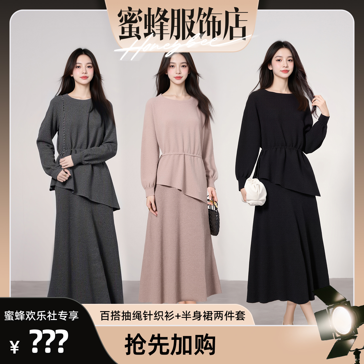 【蜜蜂欢乐社】马克华菲女装时尚针织套装