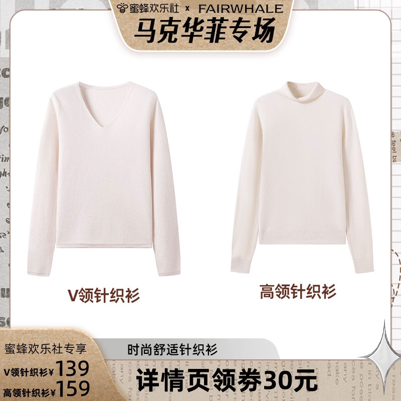 【蜜蜂欢乐社】马克华菲女装经典百搭纯色V领高领针织衫组合