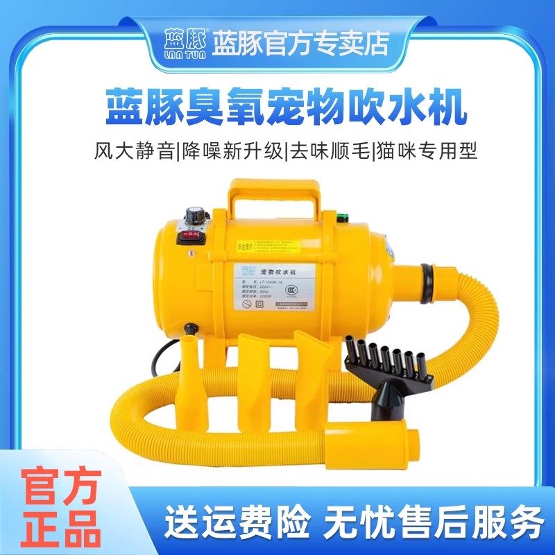 蓝豚宠物吹水机猫咪烘干专用狗狗吹风机大功率小型犬大型犬臭氧,宠物/宠物食品及用品,吹水机,淘宝优惠券,粉丝福利购,淘宝优惠卷