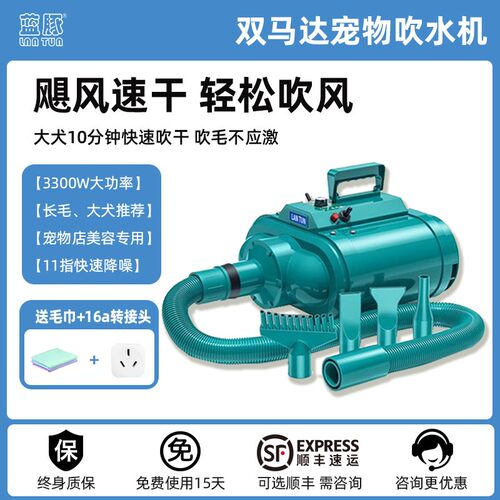 蓝豚双马达大型犬宠物吹水机