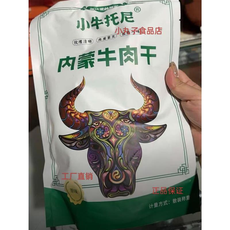 -【小牛托尼】正宗内蒙古风干牛肉特产零食小吃手撕孕妇即食牛肉