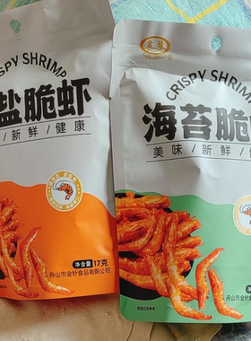【抢】虾零食即食烤虾脆脆虾干椒盐虾网红虾小吃海味零食追