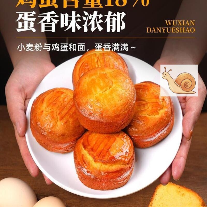 冰淇淋无馅蛋月烧月饼老式传统正宗糕点手工制作蛋糕皮代
