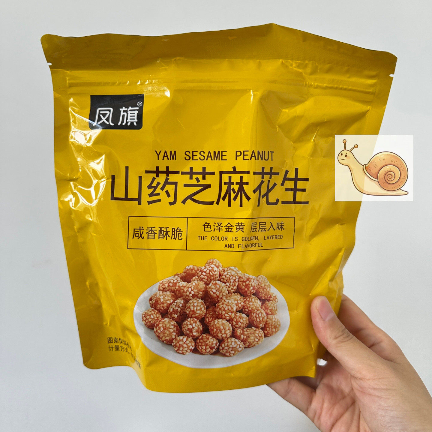 【严选】山药芝麻花生独立包装花生豆美味零食酥脆香脆大颗袋装下