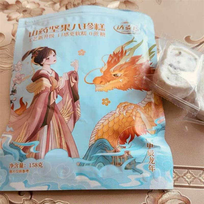 /达麦臣山药八珍糕添加坚果茯苓传统手工糕点成人代餐老人解馋零