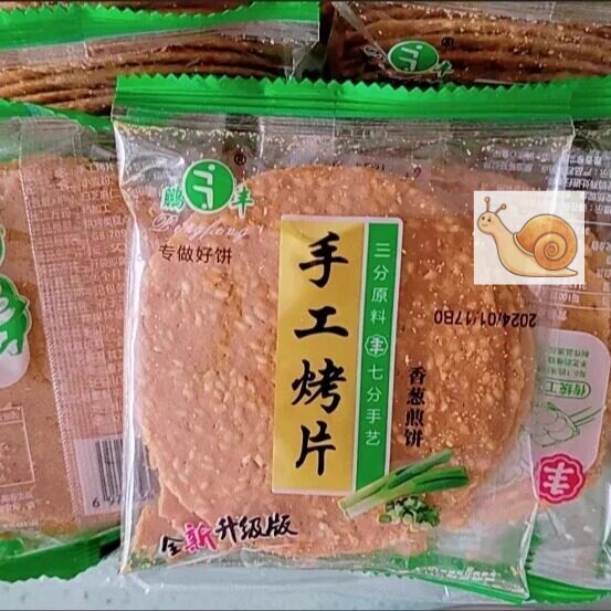 【天天甜甜】鹏丰手工烤片芝麻煎饼酥薄脆干香葱黑米紫薯铁棍山药