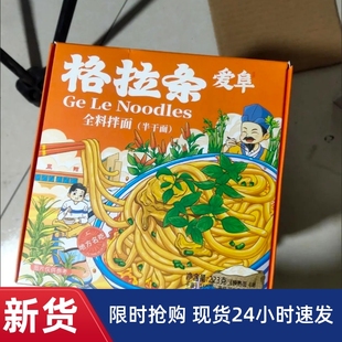 【抢】爱阜格拉条子正宗阜阳产安徽色面条鲜面粗面批发