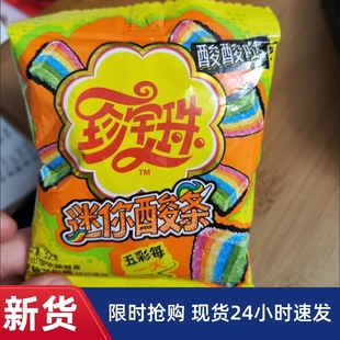 【抢】【抢】珍宝珠迷你酸条酸棒32g袋装糖果儿童休闲零食