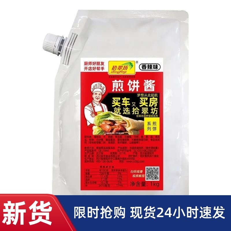 【拾翠坊N】煎饼果子专用酱山东杂n粮商用卷饼秘制配方小吃甜面酱