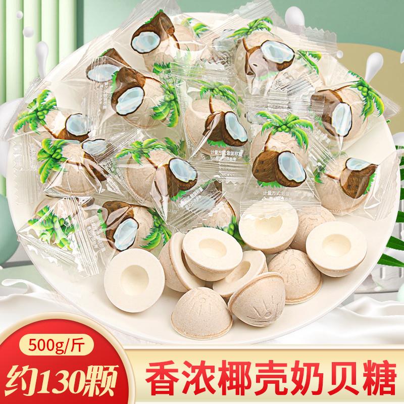 -椰壳奶贝椰子糖散装网红休闲小零食品干吃奶片喜糖伴手礼糖果批