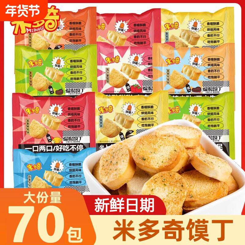米多奇馍丁烤馍片馒头片奶香小零食休闲小吃整箱原味糕点办公室