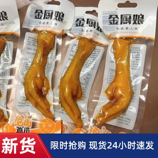 【抢】金厨娘鸡爪泡椒多味凤爪卤香鸡爪32g鸡爪大个大号休