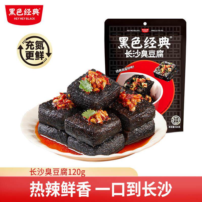 黑色经典新升级骨汤臭豆腐湖南特产办公室零食解馋爆汁充氮锁鲜