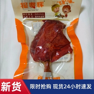 【抢】【120g】2-10个报春辉大鸭腿乡巴佬鸡腿正宗麻辣腿卤