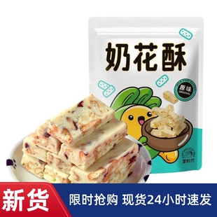 【蒙时代】奶W花酥内蒙古奶酪块蛋黄酥雪w花酥奶酥奶制品早餐饼干