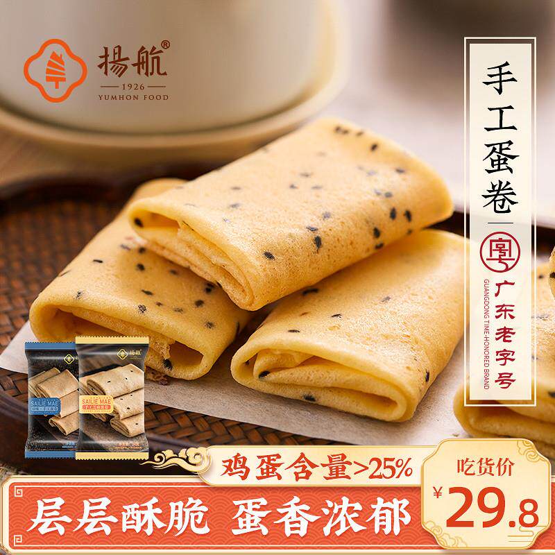 -扬航手工芝麻蛋卷500g原味蛋卷饼干礼盒装妈妈怀孕零嘴推荐