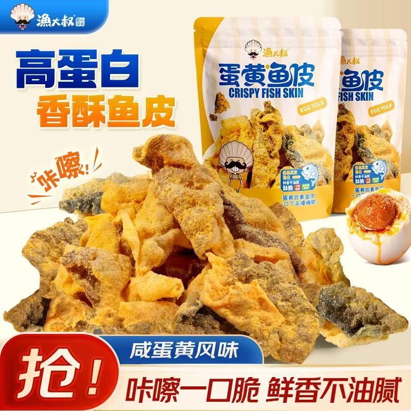 渔大叔咸蛋黄鱼皮脆鱼片解馋零食酥脆炸鱼皮休闲食品小吃熟食特产