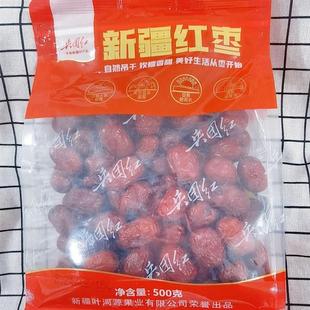/兵团红新疆红枣500g/包干果零食干果特产解馋小零食煲汤熬粥 包