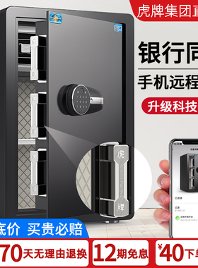 虎牌保险柜 家用防盗小型保险箱办公室搬不走嵌入密码保管箱新款