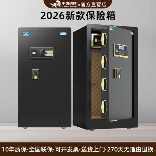 虎牌大型保险箱2026新款