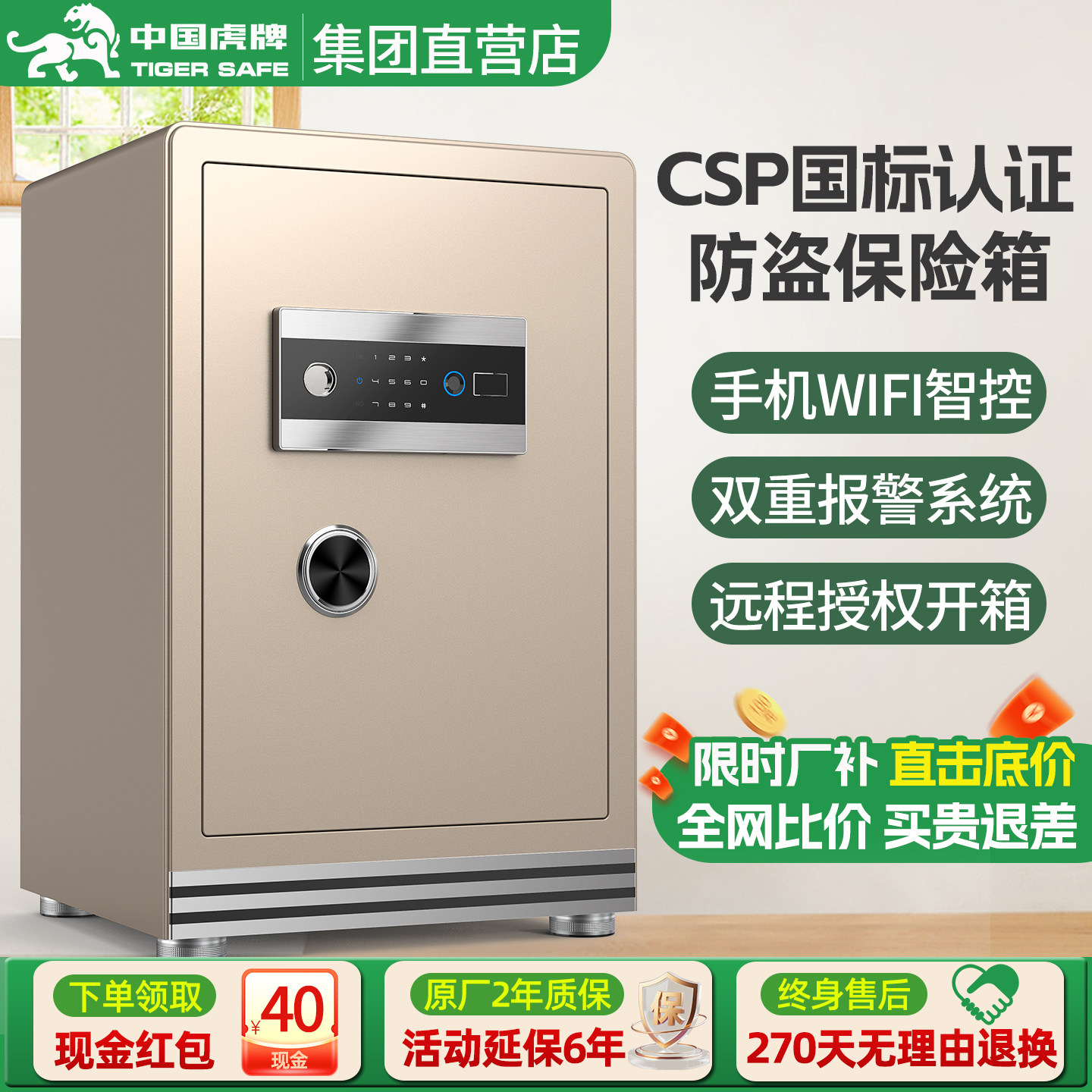 CSP国标认证虎牌保险柜家用小型