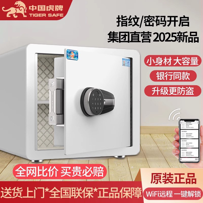 虎牌家用保险柜 小型家庭防盗密码保险箱办公室入柜密码保管柜