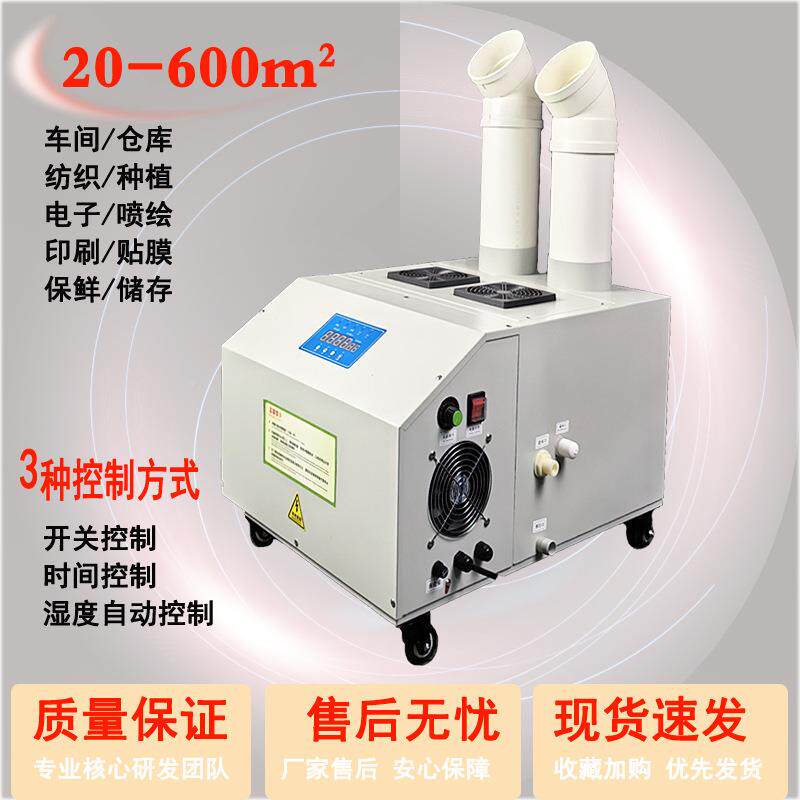 声工波工业超大容量加湿器蔬保鲜喷菜雾器纺织超HPW厂电子车间降