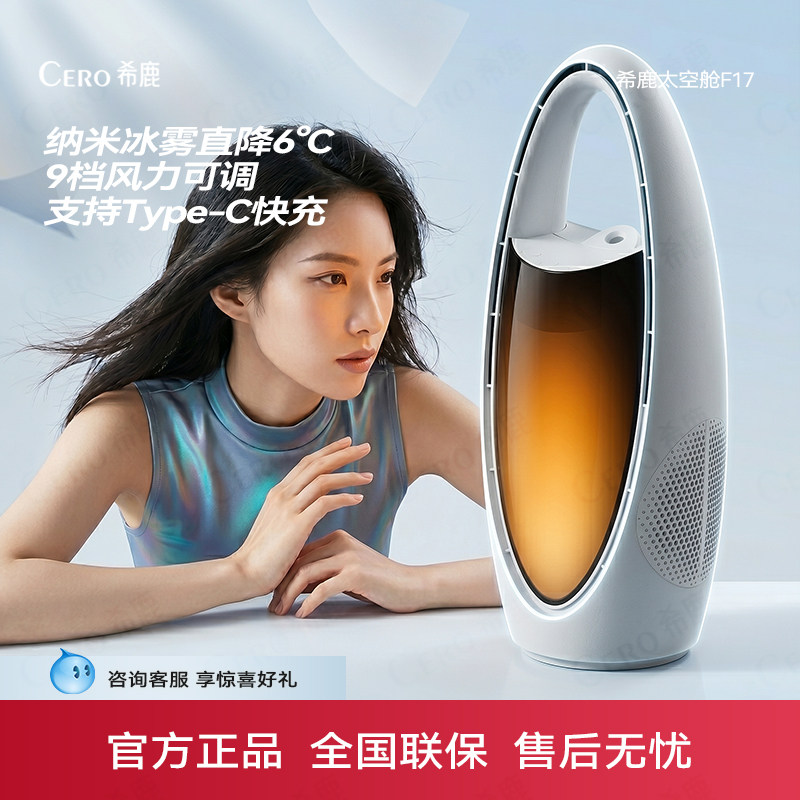 希鹿无叶风扇水冷加湿制冷静音