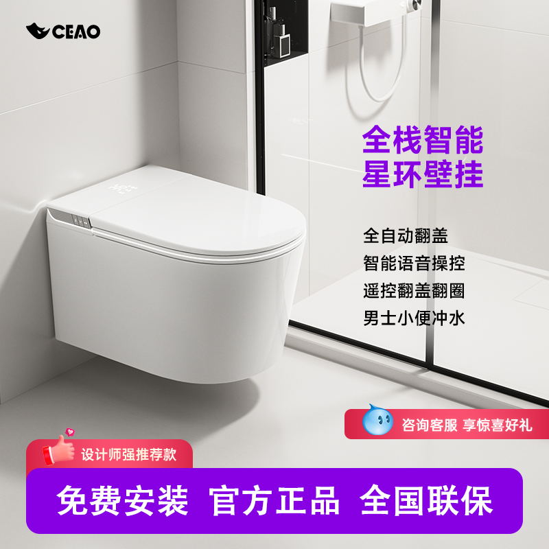 CEAO投影控制壁挂智能马桶