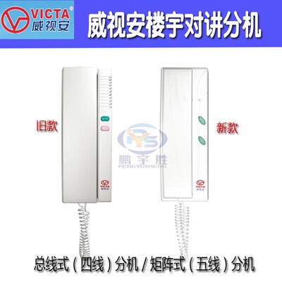速发威视对VTA楼宇安讲分F室内机对讲分机四线门铃开门机828机V