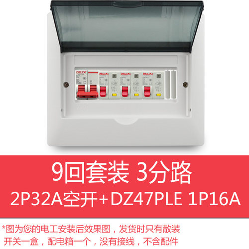 暗装回2分路成套配电箱2漏电2p2强电箱套装家用明装空开散装