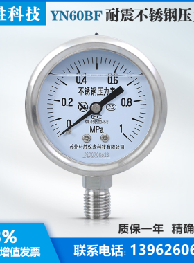 速发Y60B压 1MPa 耐震不锈钢F力表钢防震 防腐 抗震全不锈 压力表