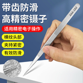 器件 硬电子焊接维修夹持元 速发带齿尖长直加头 精密不锈钢镊子加
