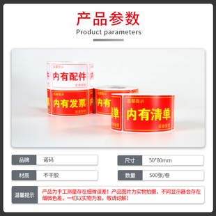 速发通用标示贴内有清单内有配件内有票据内有发票装箱单不干胶标
