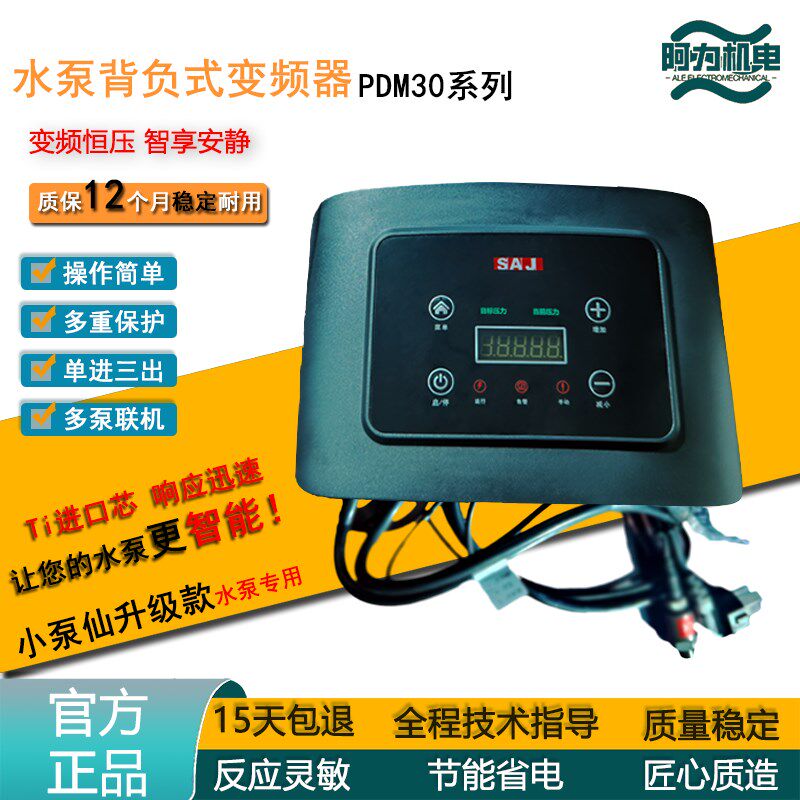 速发S背负式水泵变频器恒智供水调速三晶小泵仙PDM0压能单相制控