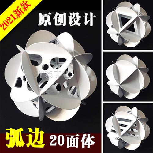 新款卡纸立体构成多面体变体绣球手工作品作业比赛成品图片