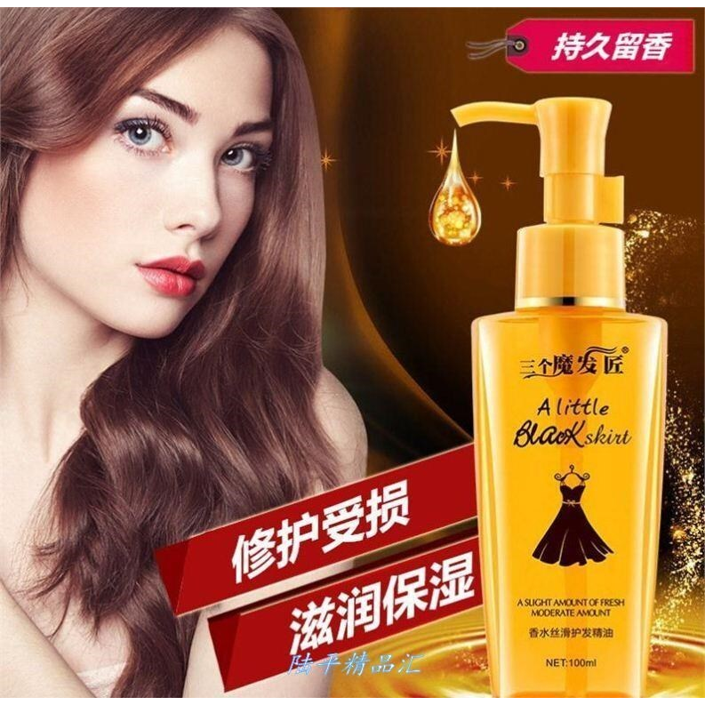 三个魔法匠护发精油护理液卷发改善头发毛躁补水金油精华。.