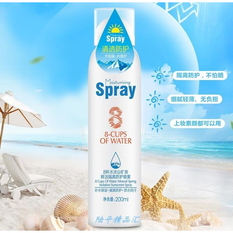 八杯水保湿隔离防护晒后修复霜喷雾素颜补水控油遮瑕8杯水正品女