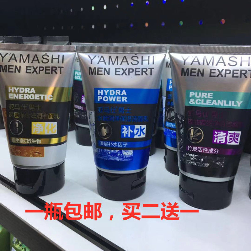 亚马仕火山岩洗面奶男士洁面乳控油减轻痘痘去污补水保湿买二送一