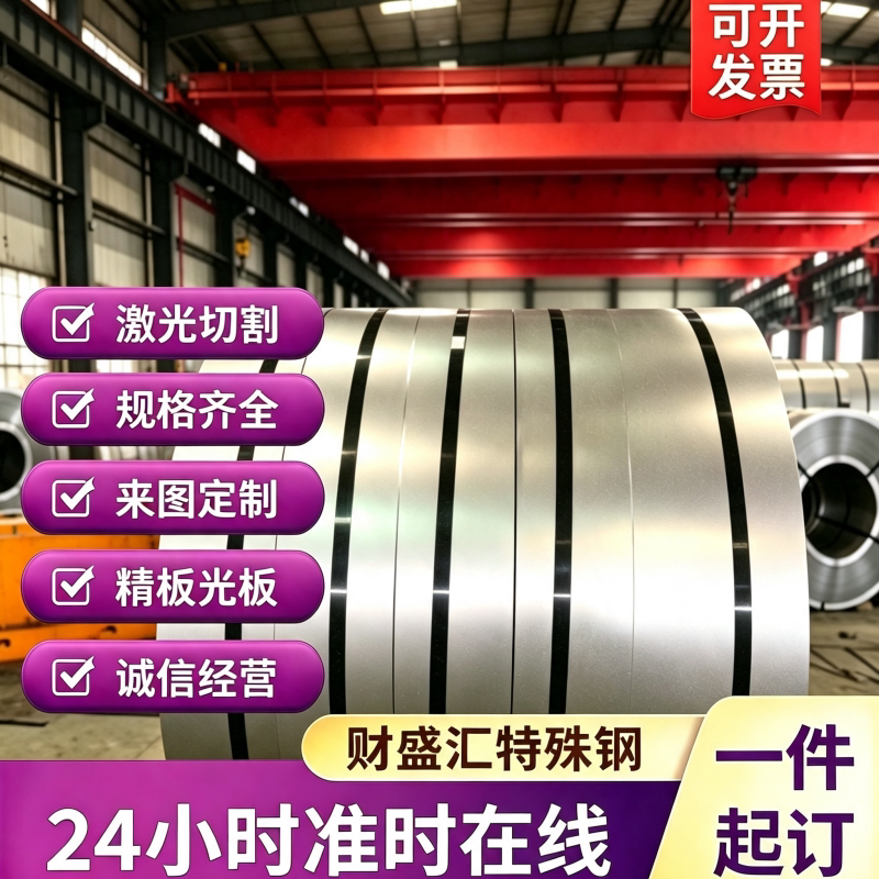 JSC340W高强钢板SP231-370汽车钢SAPH310酸洗板MJSH270BF卷带 - 实物图