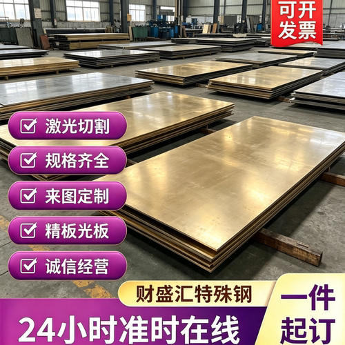现货H96黄铜 H90黄铜棒H85 黄铜板 H80黄铜带 H75黄铜管 定制切割