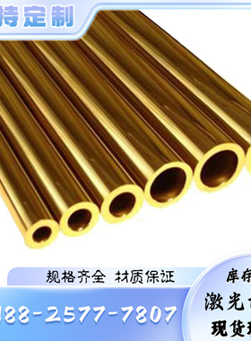 CuZn39Pb0.5纯铜合金薄板CW610N铜棒CuZn39Pb1铜板CW611N切割