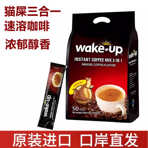 包邮 越南威拿貂鼠Wakeup三合一速溶咖啡 猫屎味咖啡 17克100条