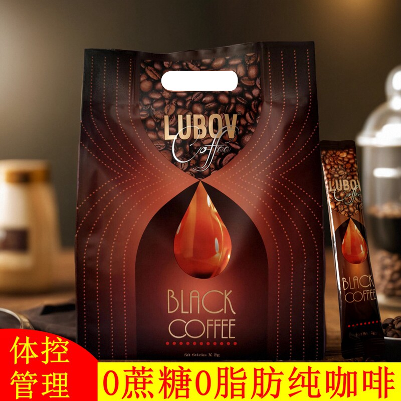 马来西亚LUBOV琉鲍菲黑咖啡美式速溶纯咖啡无蔗糖黑咖啡50条2克