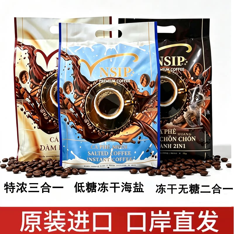 越南VNSIP特浓三合一速溶咖啡冻干猫屎二合一 低糖海盐四合一50条