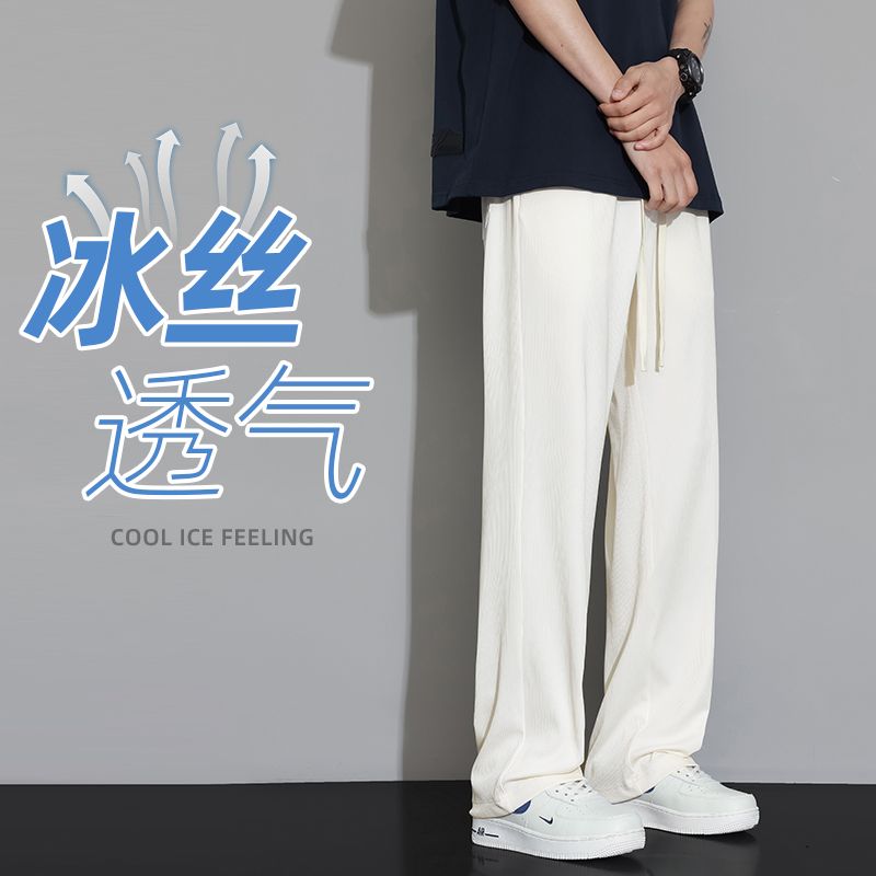 夏季冰丝休闲裤男宽松平口直筒裤薄款速干运动裤纯色凉感透气长裤