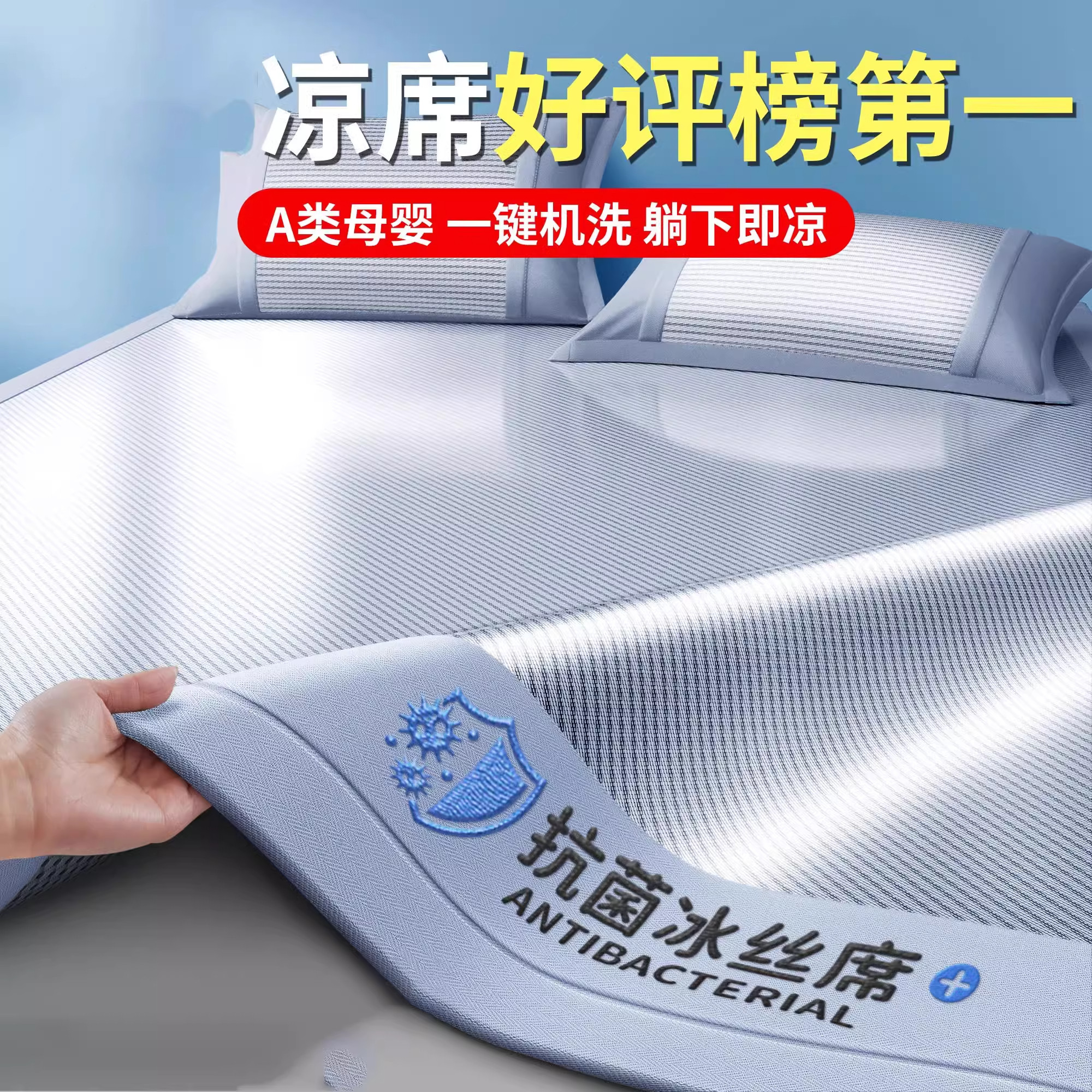2025新款夏季a类母婴级冰丝凉席可水洗竹席单人空调垫枕套三件套,床上用品,冰丝席,淘宝优惠券,粉丝福利购,淘宝优惠卷