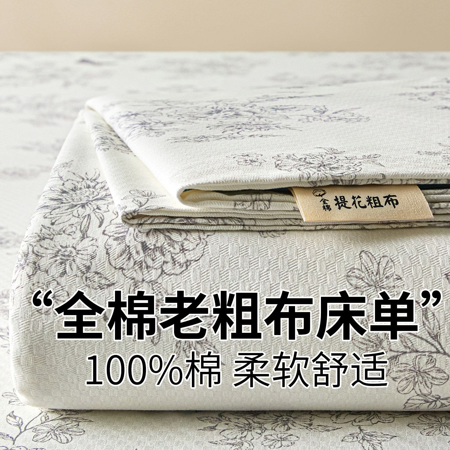 全棉老粗布床单单件2026新款四季通用100纯棉加厚提花床笠三件套