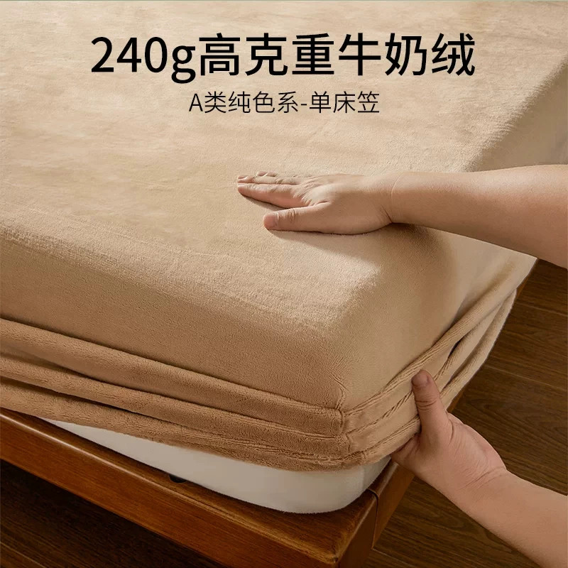 冬季加厚牛奶绒床笠单件简约纯色加绒保暖珊瑚绒床垫保护罩三件套